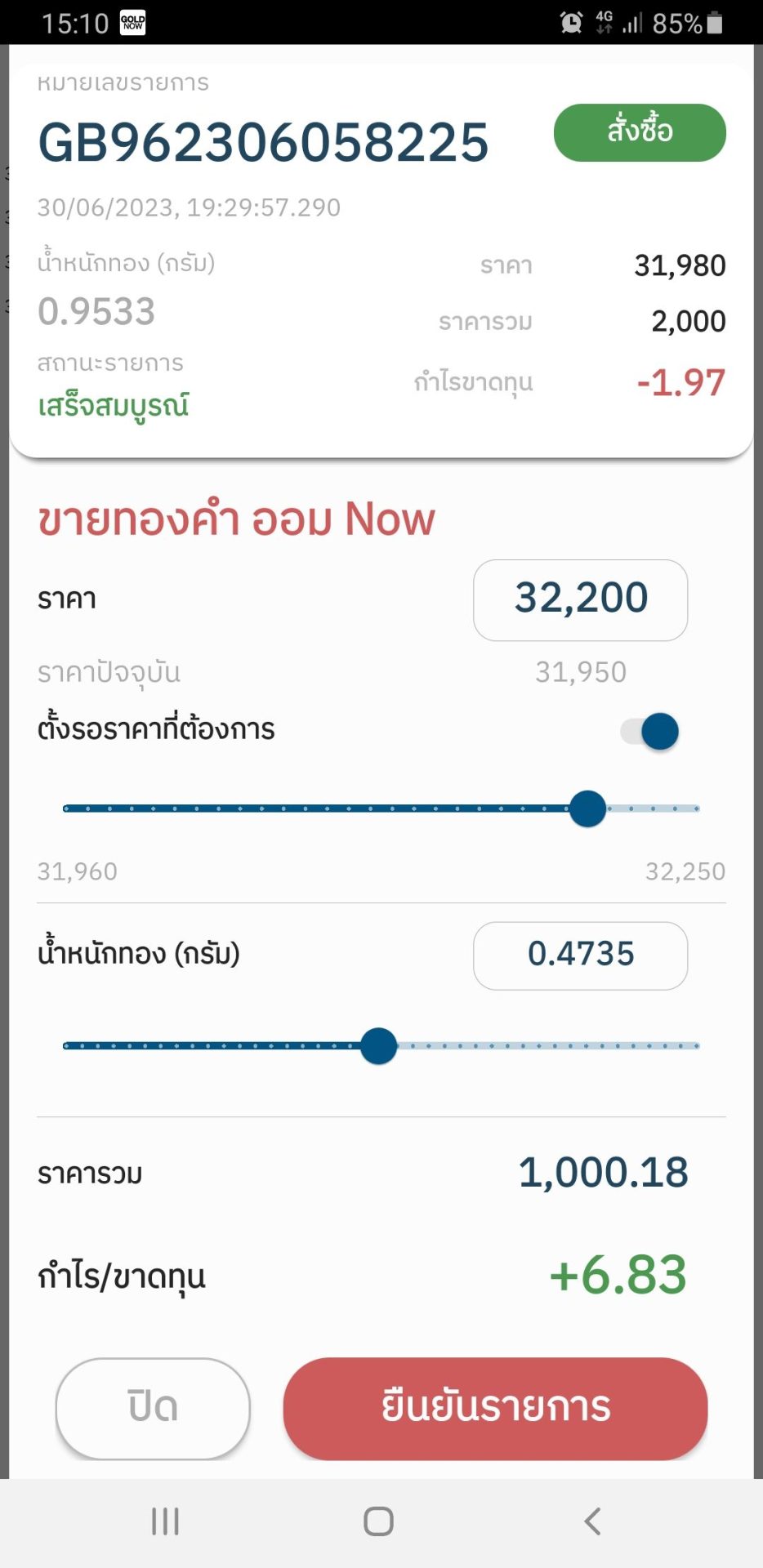 4.ระบุน้ำหนักทองที่ต้องการแบ่งขาย