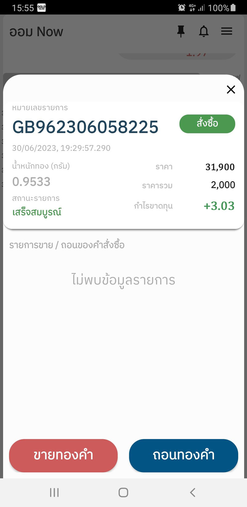 ออม now ขายบางส่วน 2