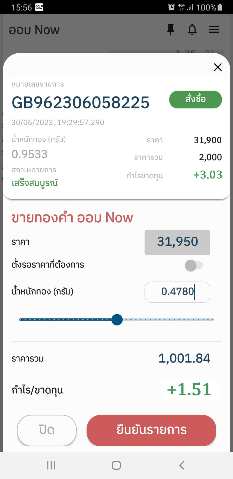 ออม now ขายบางส่วน 3