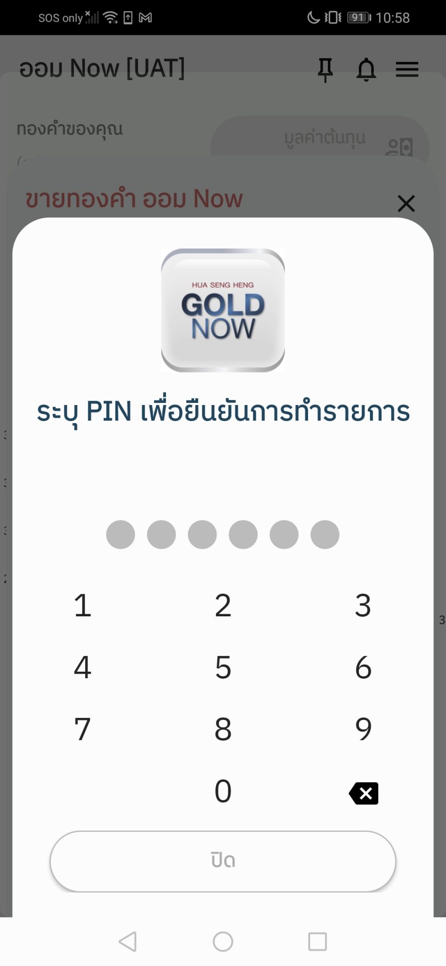 ออม now ขายบางส่วน 4