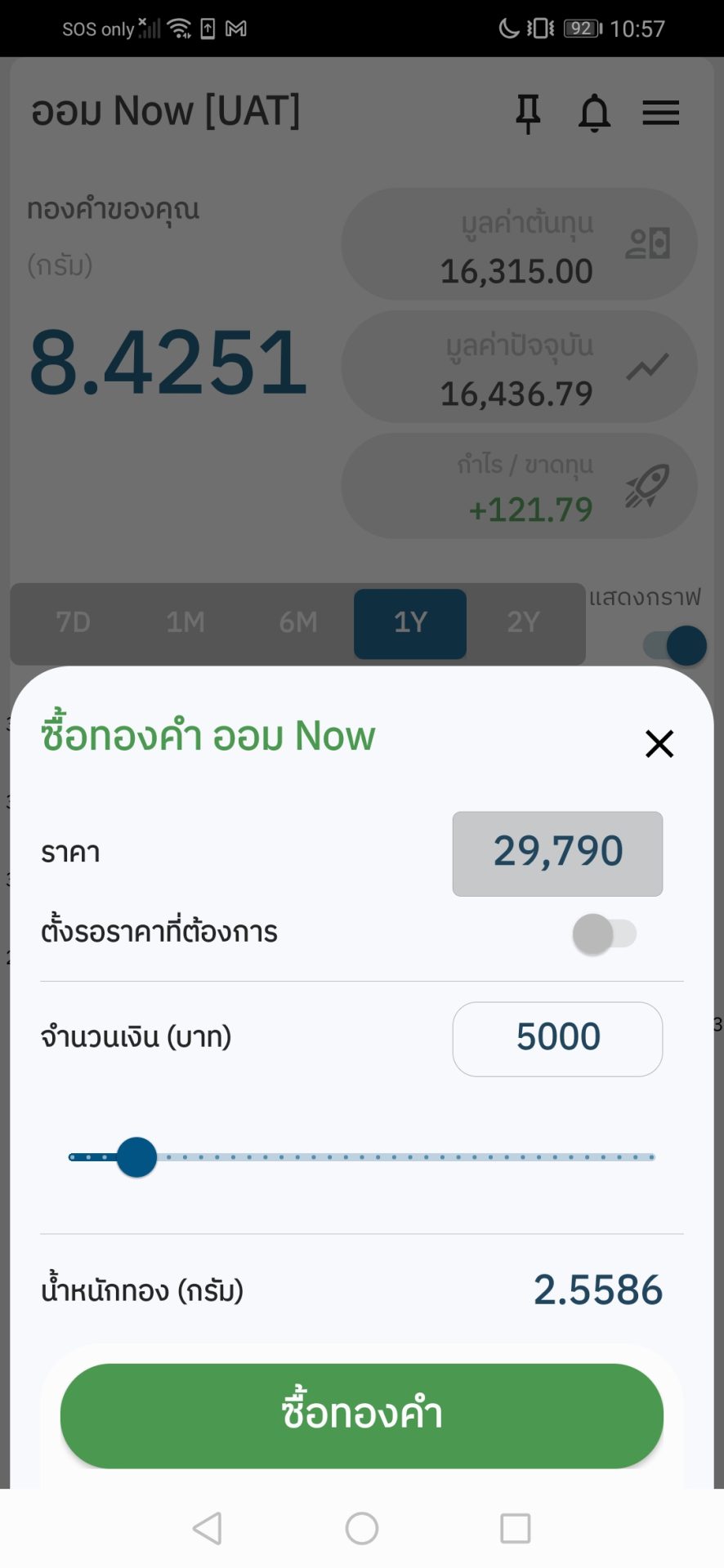 ออม now ซื้อ 2