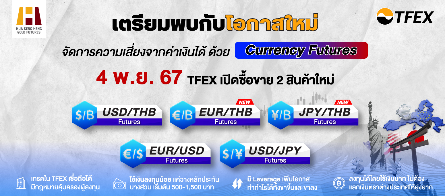 TFEX New Currency Futures Banner Desktop A 0